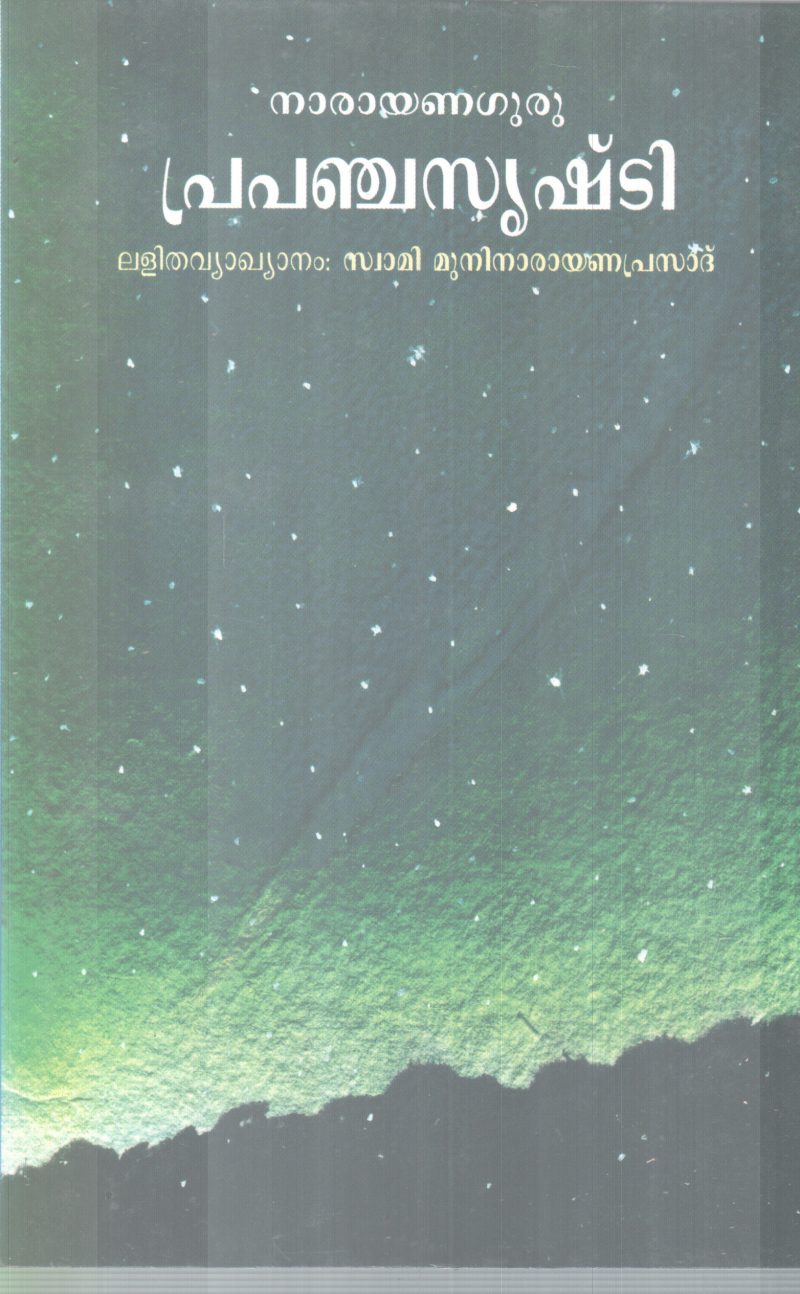 PRAPANCHASRUSHTI BY NARAYANA GURU