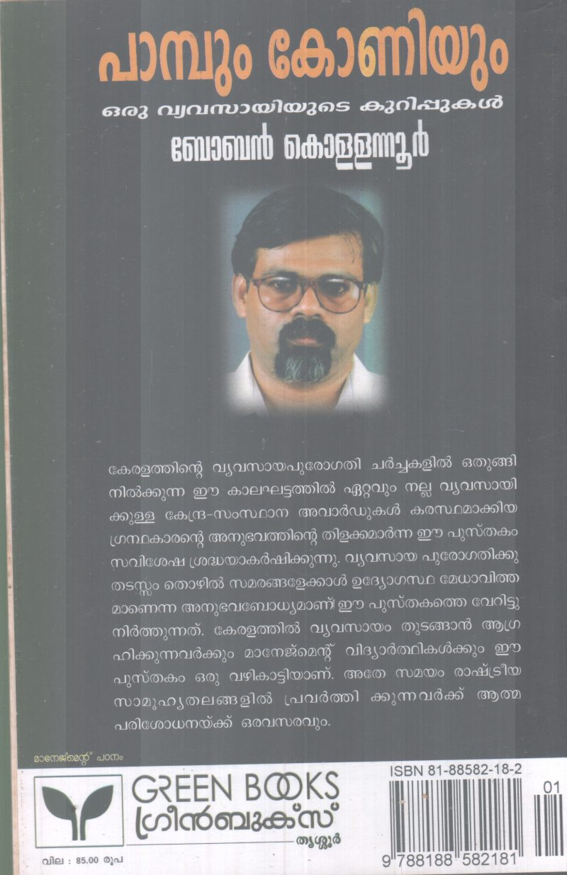 PAMBUM KONIYUM BY BOBAN KOLLANNUR - Image 2