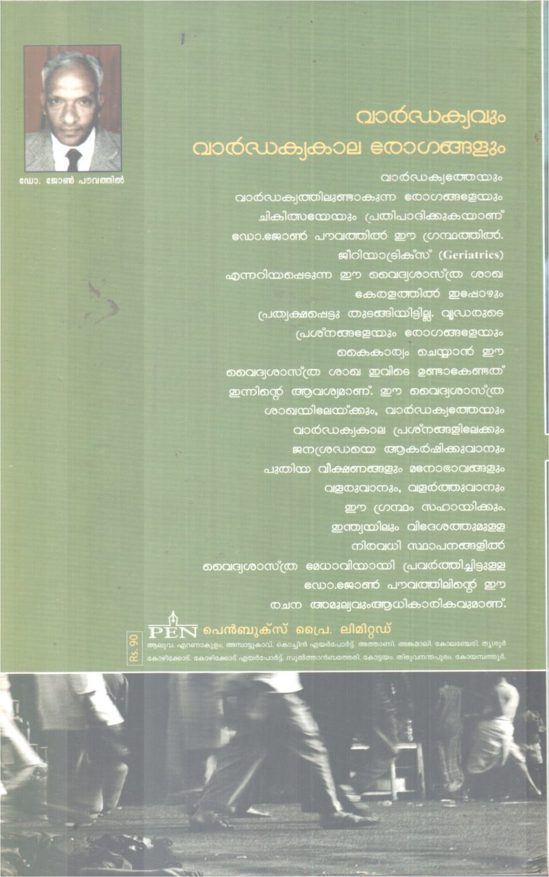 VAARDHAKYAVUM VARDHAKYAKALA ROGANGALUM BY JOHN POUVATHIL - Image 2