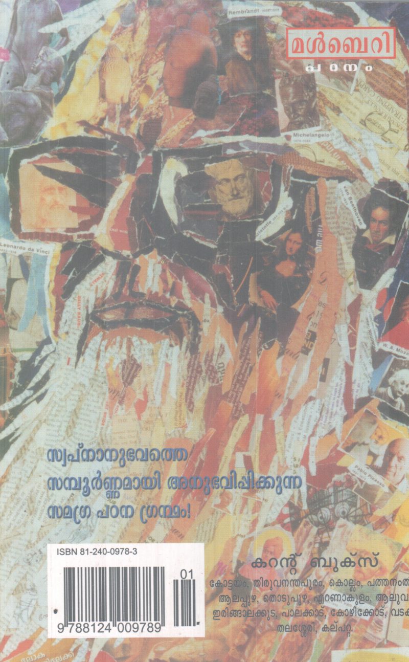 SWAPNAM BY NITHYA CHAITHANYA YATHI - Image 2