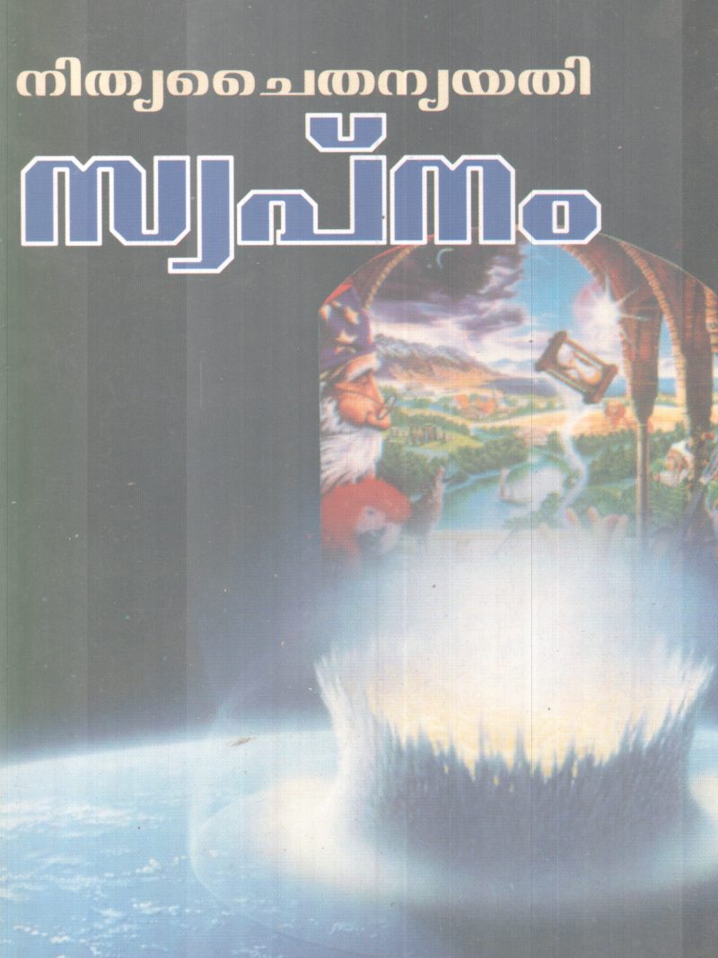 SWAPNAM BY NITHYA CHAITHANYA YATHI
