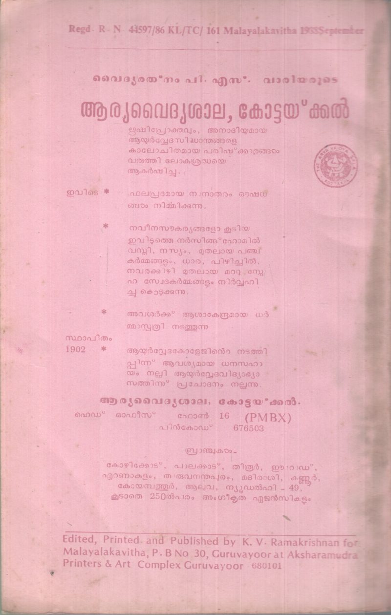 MALAYALAKAVITHA BY GROUP OF EDITORS - Image 2