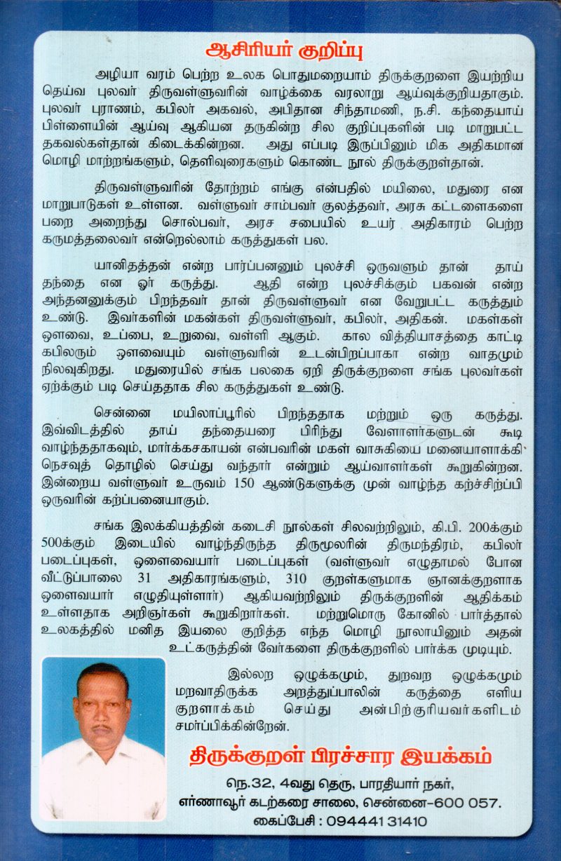 THIRUKURAL BY SATHYASELAN - Image 2