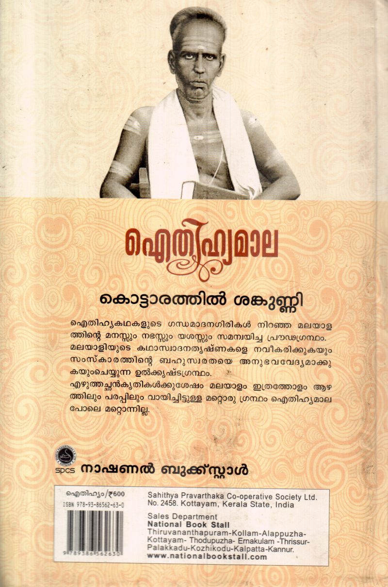 ALTHIHYAMALA BY KOTTARATHIL SANKUNNI - Image 2