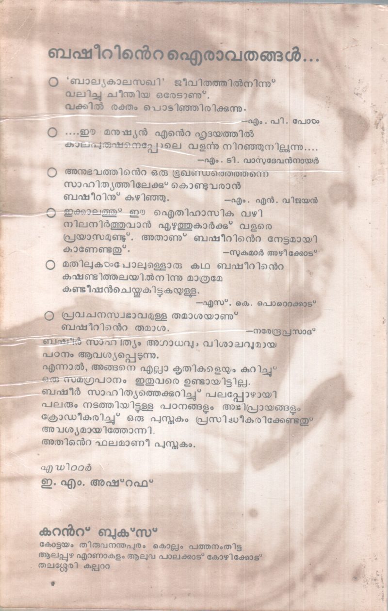 BASHEERINTE AIRAVATHANGAL BY E.M ASHRAF - Image 2