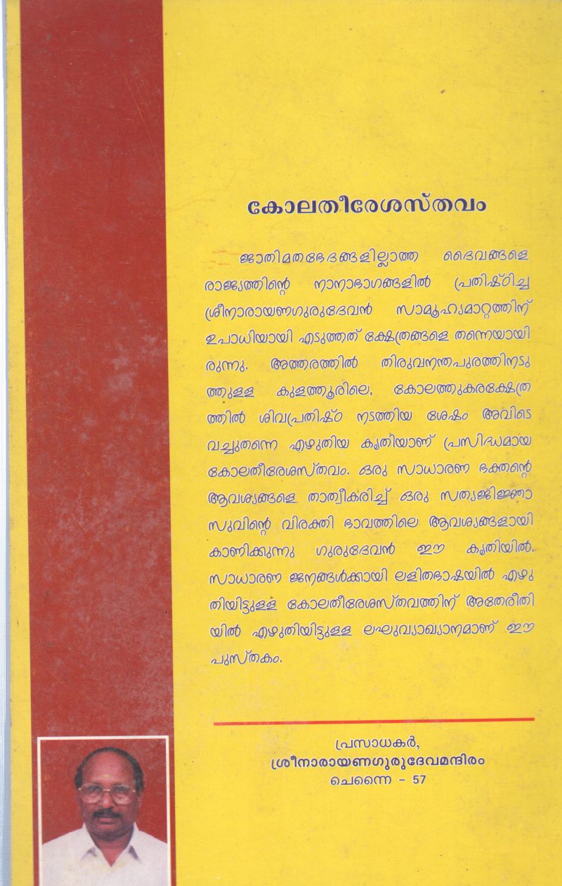 KOLATHIRESASTHAVAM BY SREE NARAYANAGURU - Image 2