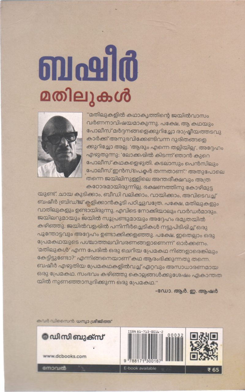 MATHILUKAL BY VAIKOM MUHAMMAD BASHEER - Image 2