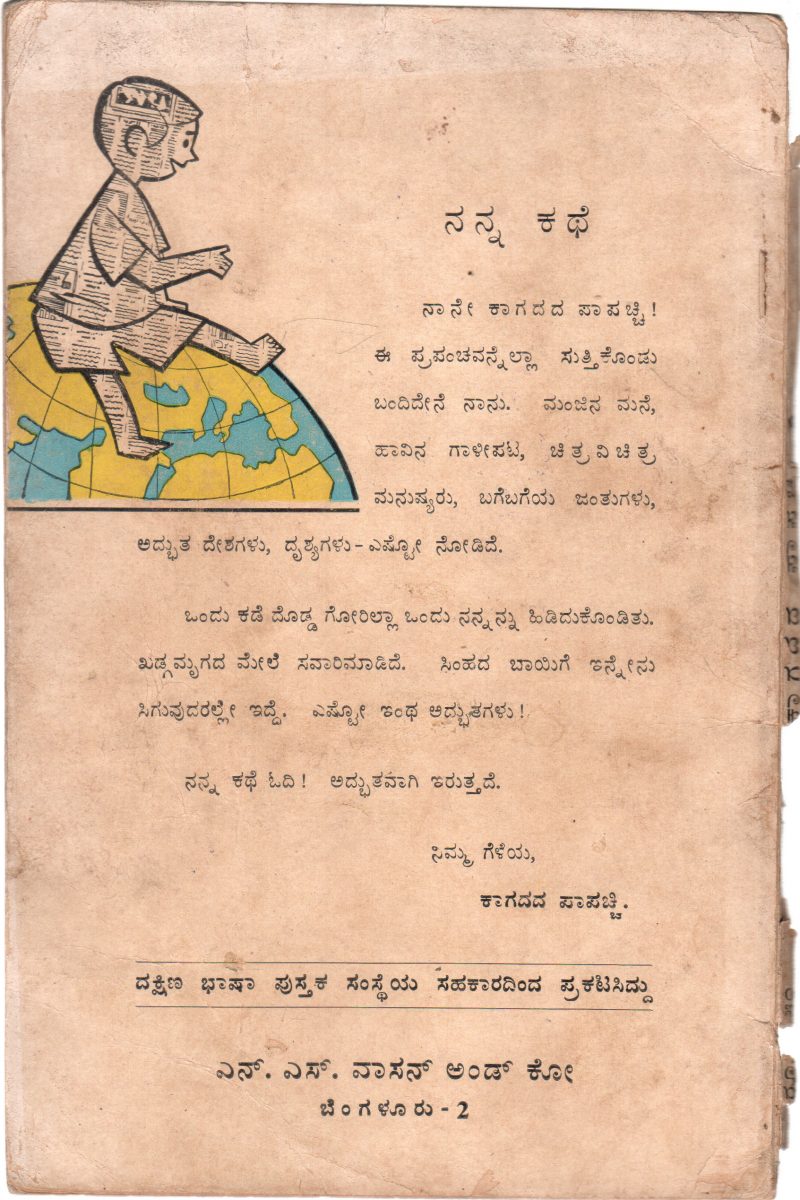 KAGADADA PAPACHHI BY KALVI GOPALAKRISHNAN - Image 2