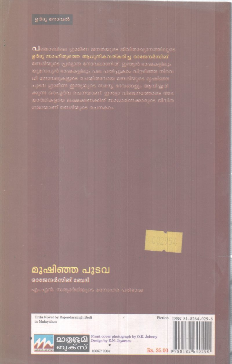 MUSHINJAPUDAVA BY RAJENDARSINGH BEDHI - Image 2