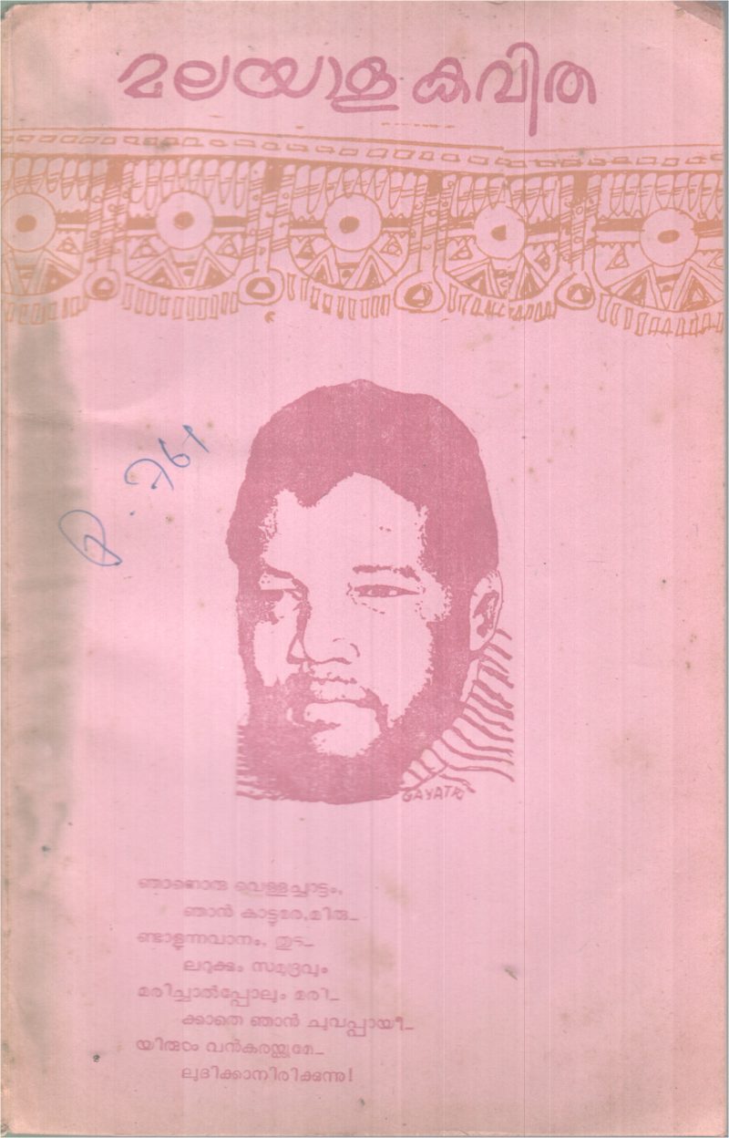 MALAYALAKAVITHA BY GROUP OF EDITORS