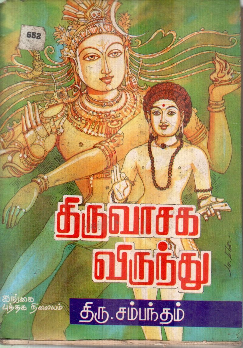 THIRUVASAGA VIRUNTHU BY THIRU SAMANDHAM