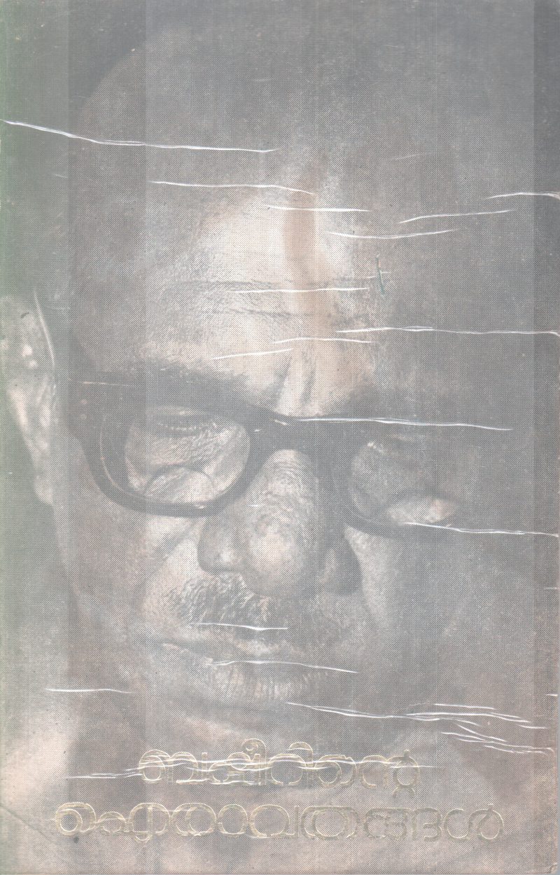 BASHEERINTE AIRAVATHANGAL BY E.M ASHRAF