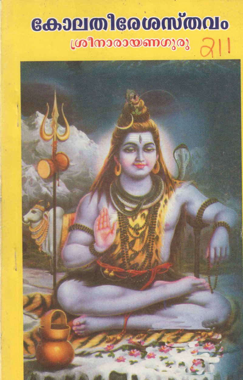 KOLATHIRESASTHAVAM BY SREE NARAYANAGURU
