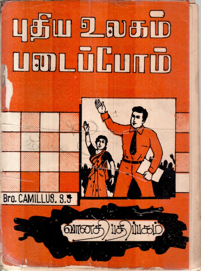 PUDHIYA ULLAGAM PADAIPUGAL