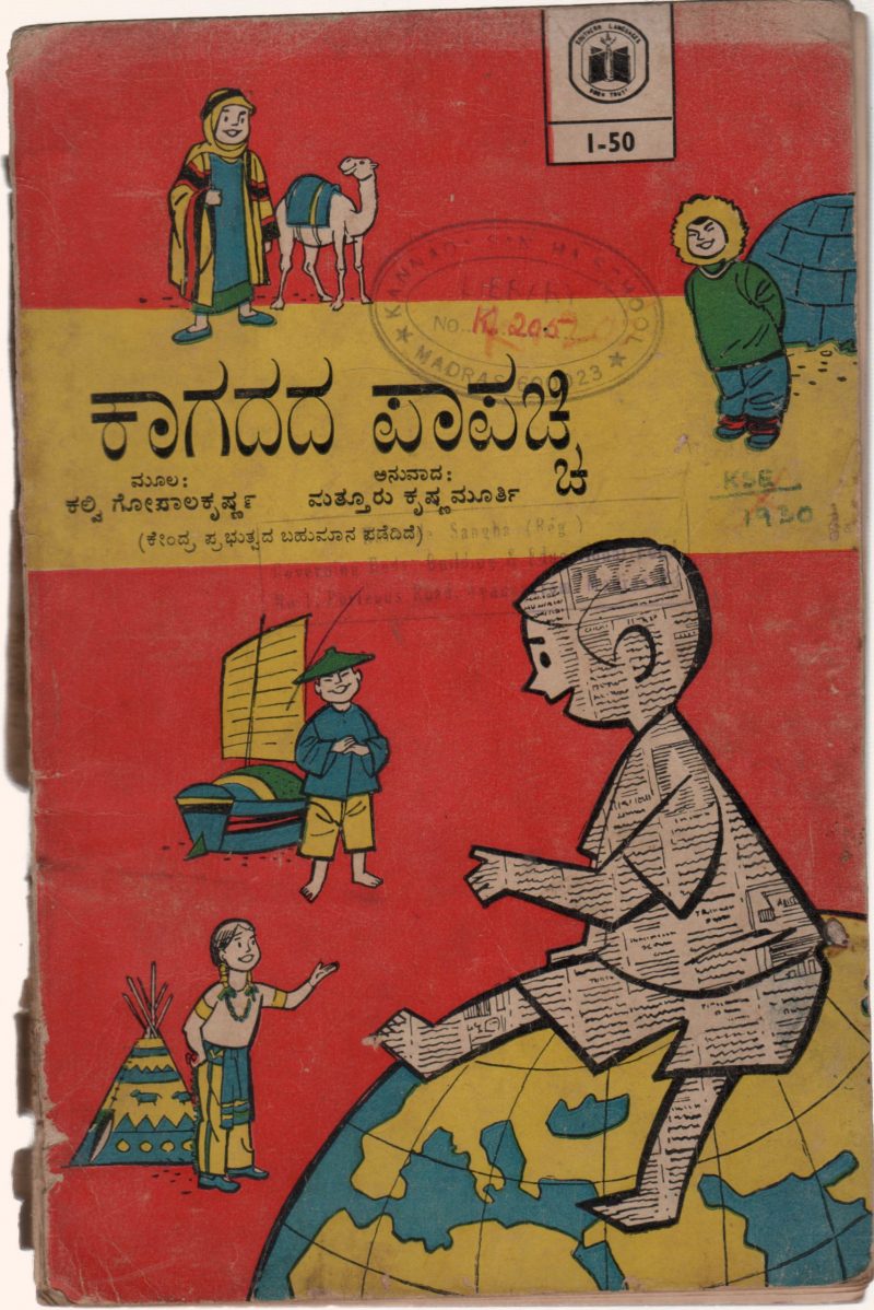 KAGADADA PAPACHHI BY KALVI GOPALAKRISHNAN