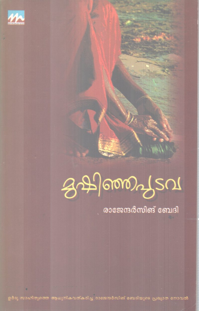 MUSHINJAPUDAVA BY RAJENDARSINGH BEDHI
