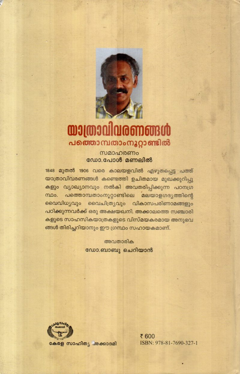 YATHRAVIVARANANGAL BY DR.PAUL MANALIL - Image 2