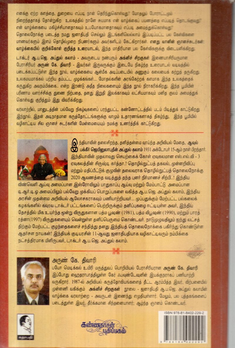 ENADHU VANNIN NIYANA SUDARGAL BY K.DIWAKAR - Image 2
