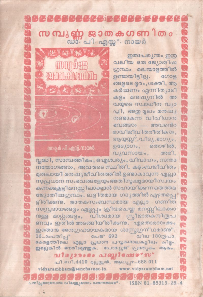 JYOTHSYATHILAKAM BY M NEELAKANDA PILLA JYOTHSYAN - Image 2