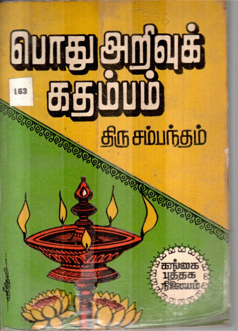POTHU ARIVU KADHAMBAM BY THIRU SAMANDHAM