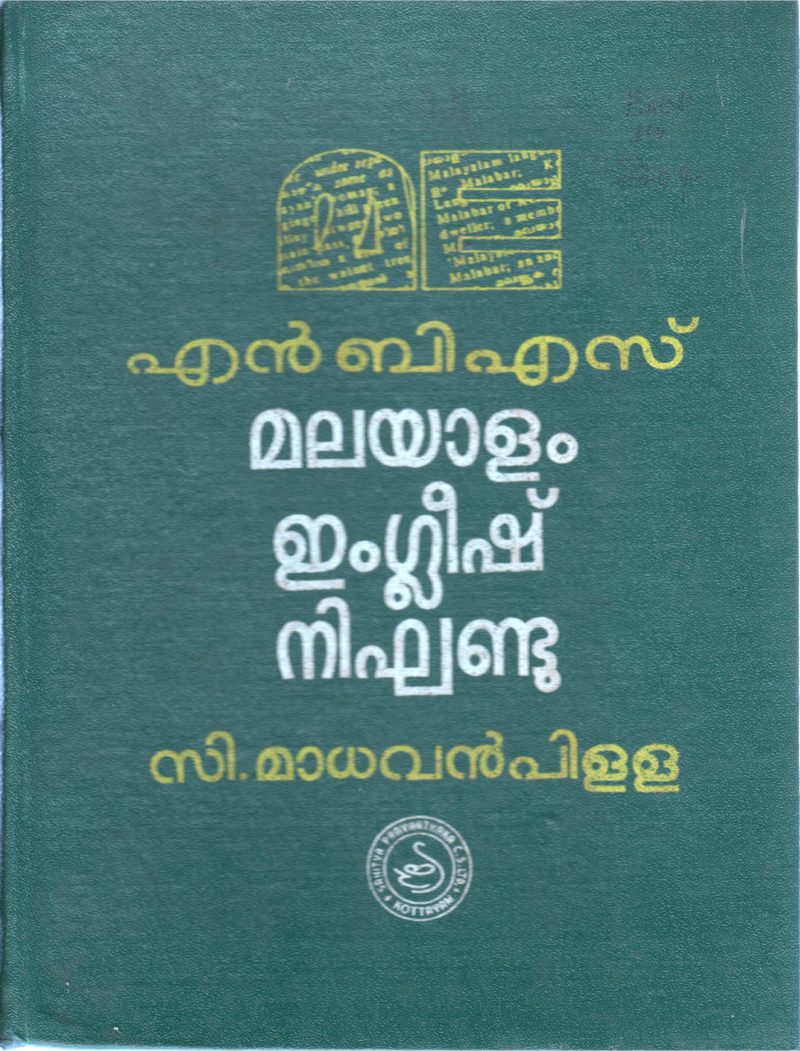 N B S MALAYALAM ENGLISH DICTIONARY BY MADHAVAN PILLAI