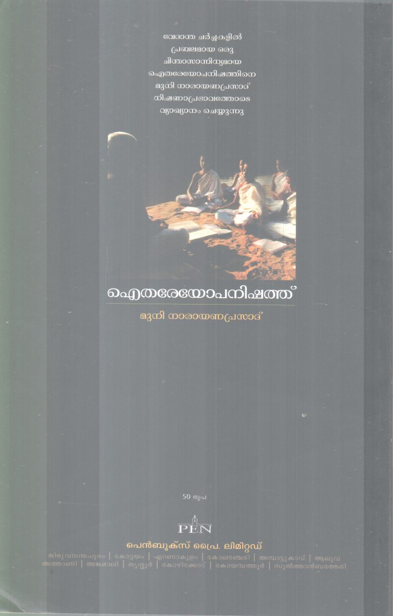 AITHAREYOPANISHATH BY MUNI NARAYANA PRASAD - Image 2