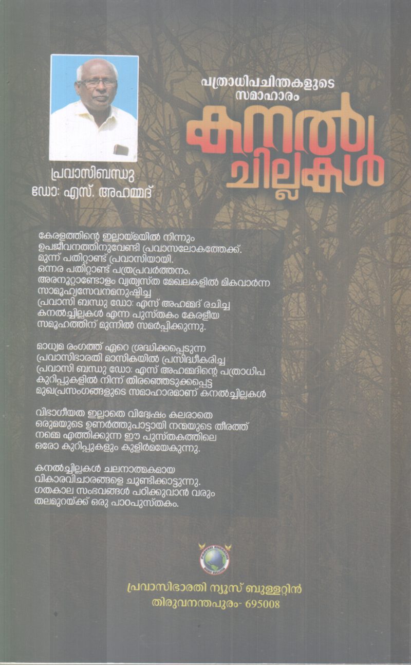 KANAL CHILLUKAL BY PRAVASIBANDHU DR S AHAMMAD - Image 2