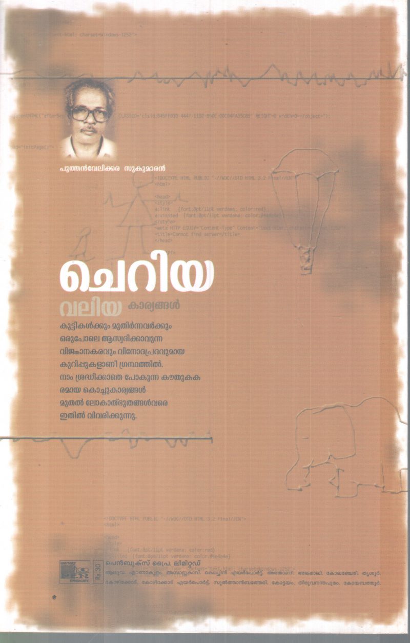 CHERIYA VALIYA KELIKARA SUKUMARANARYANAGAL BY PUTHENV - Image 2