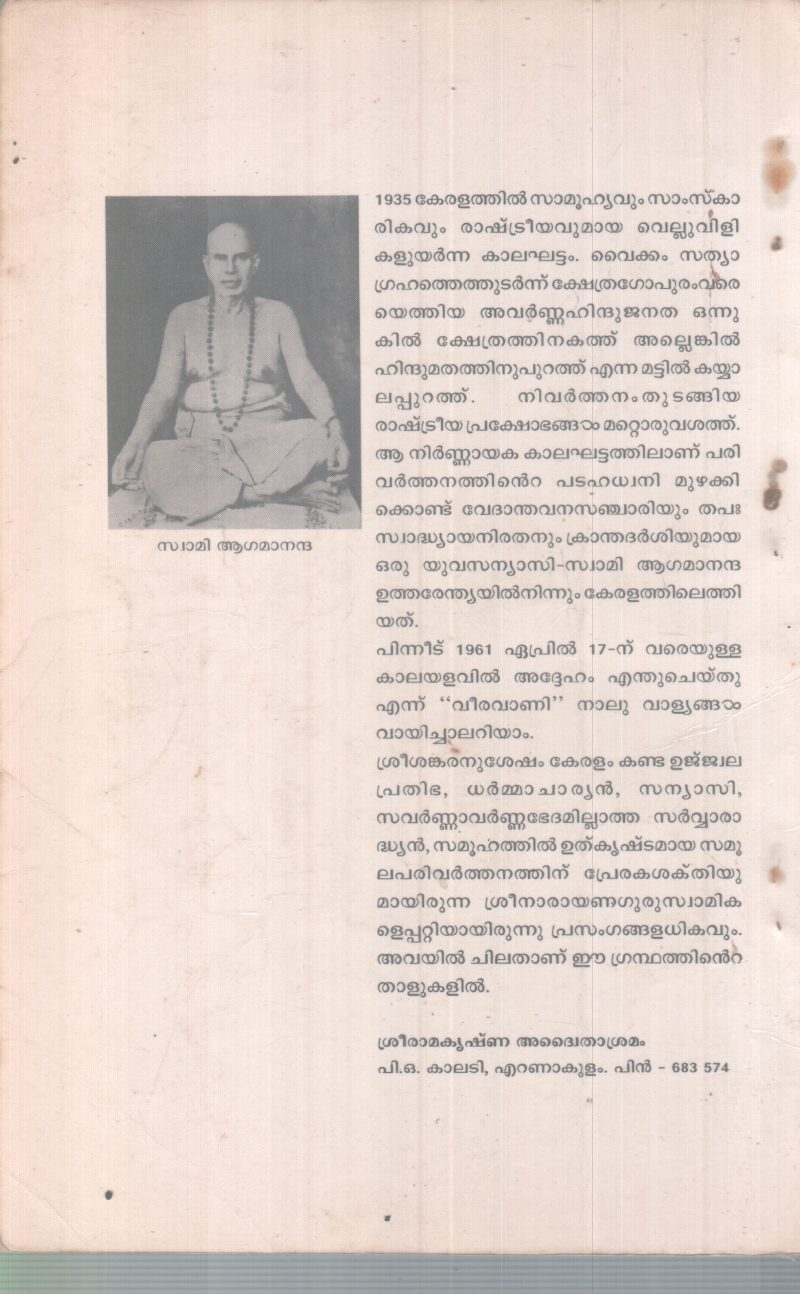 SERRNARAYANA GURU SWAMIKAL BY SWAMI AGAMANANDHA - Image 2