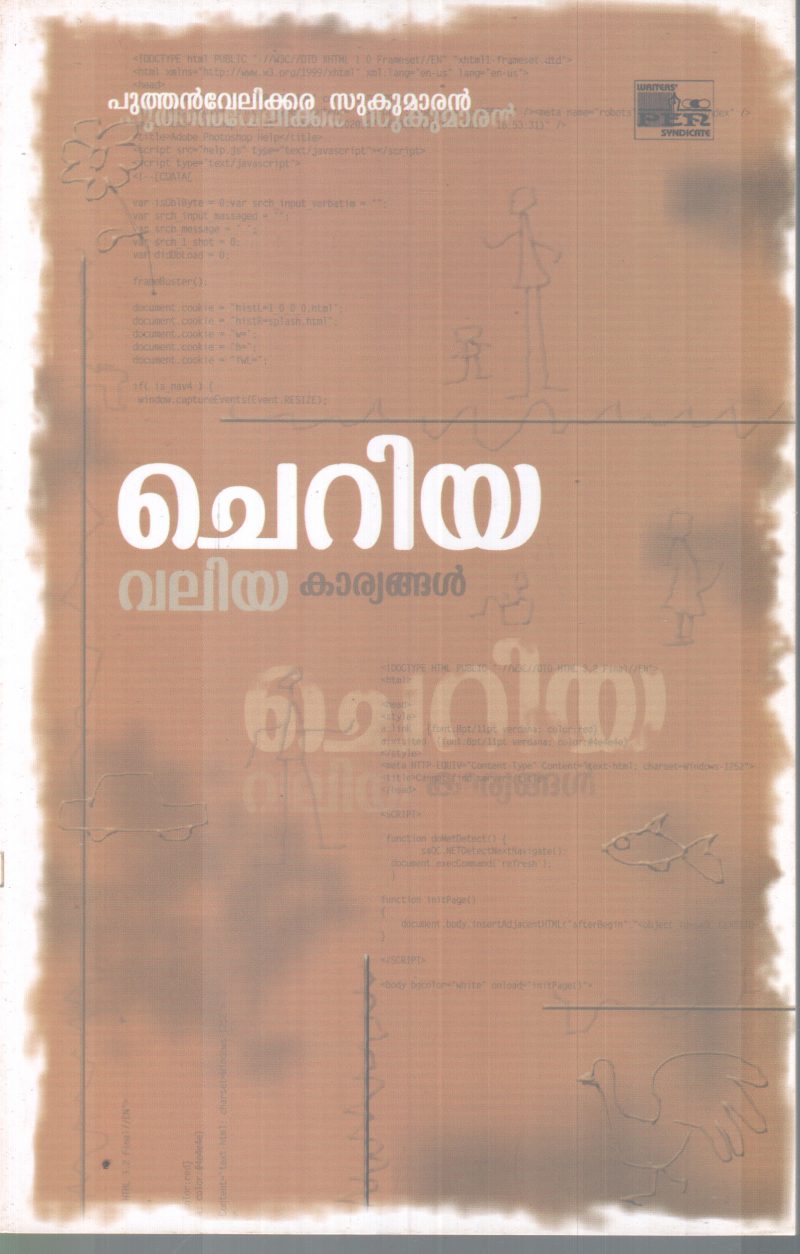CHERIYA VALIYA KELIKARA SUKUMARANARYANAGAL BY PUTHENV