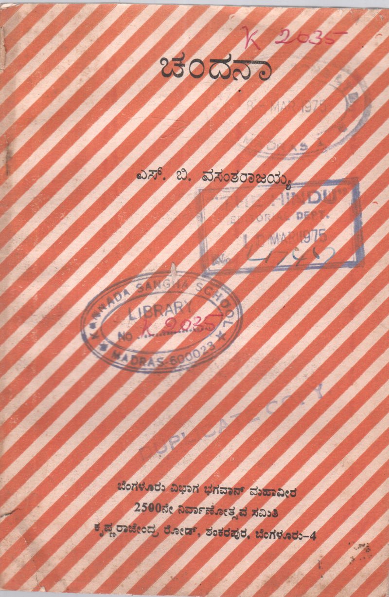 CHANDANA BY S.B. VASANTHA RAJAYYA
