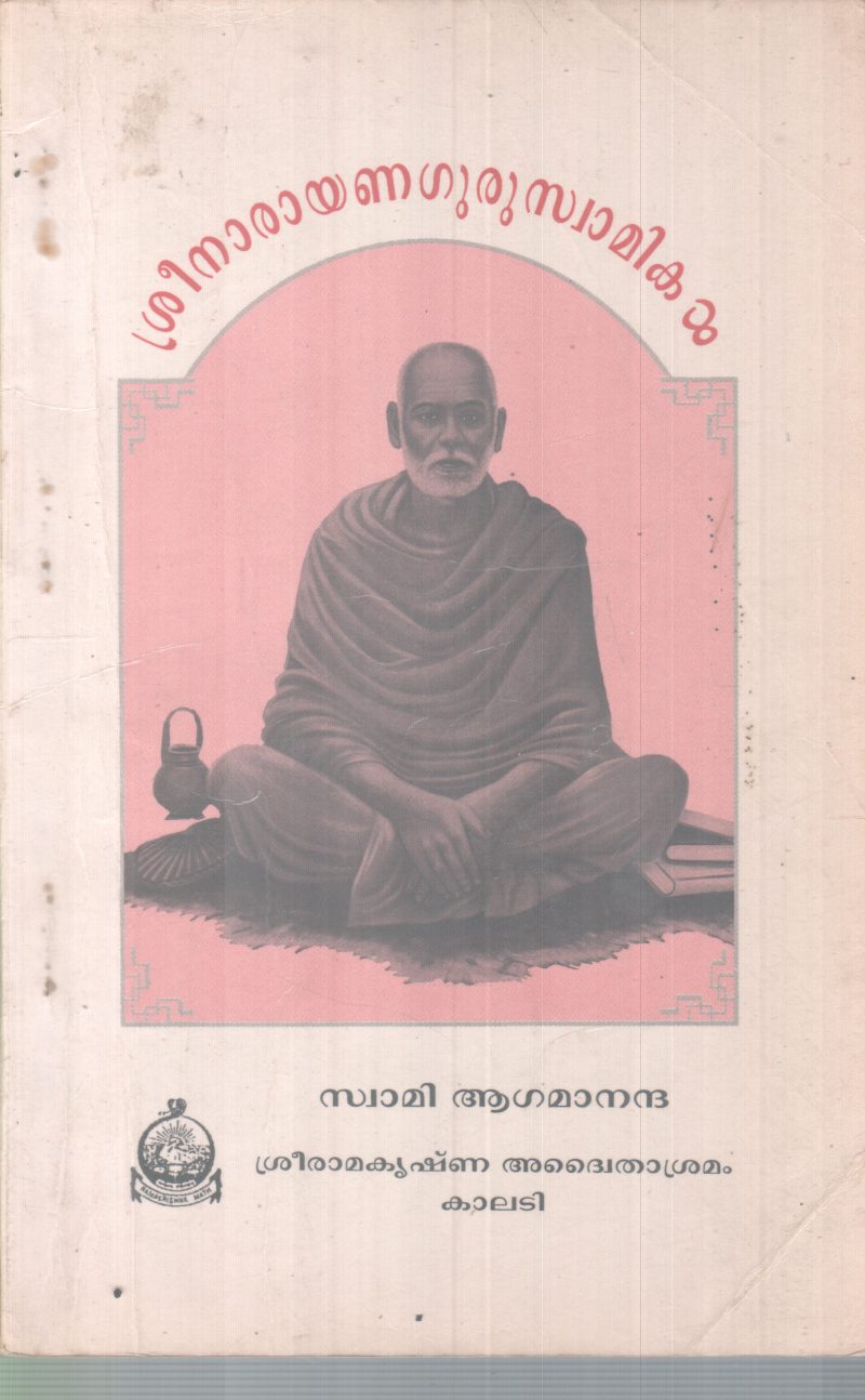 SERRNARAYANA GURU SWAMIKAL BY SWAMI AGAMANANDHA