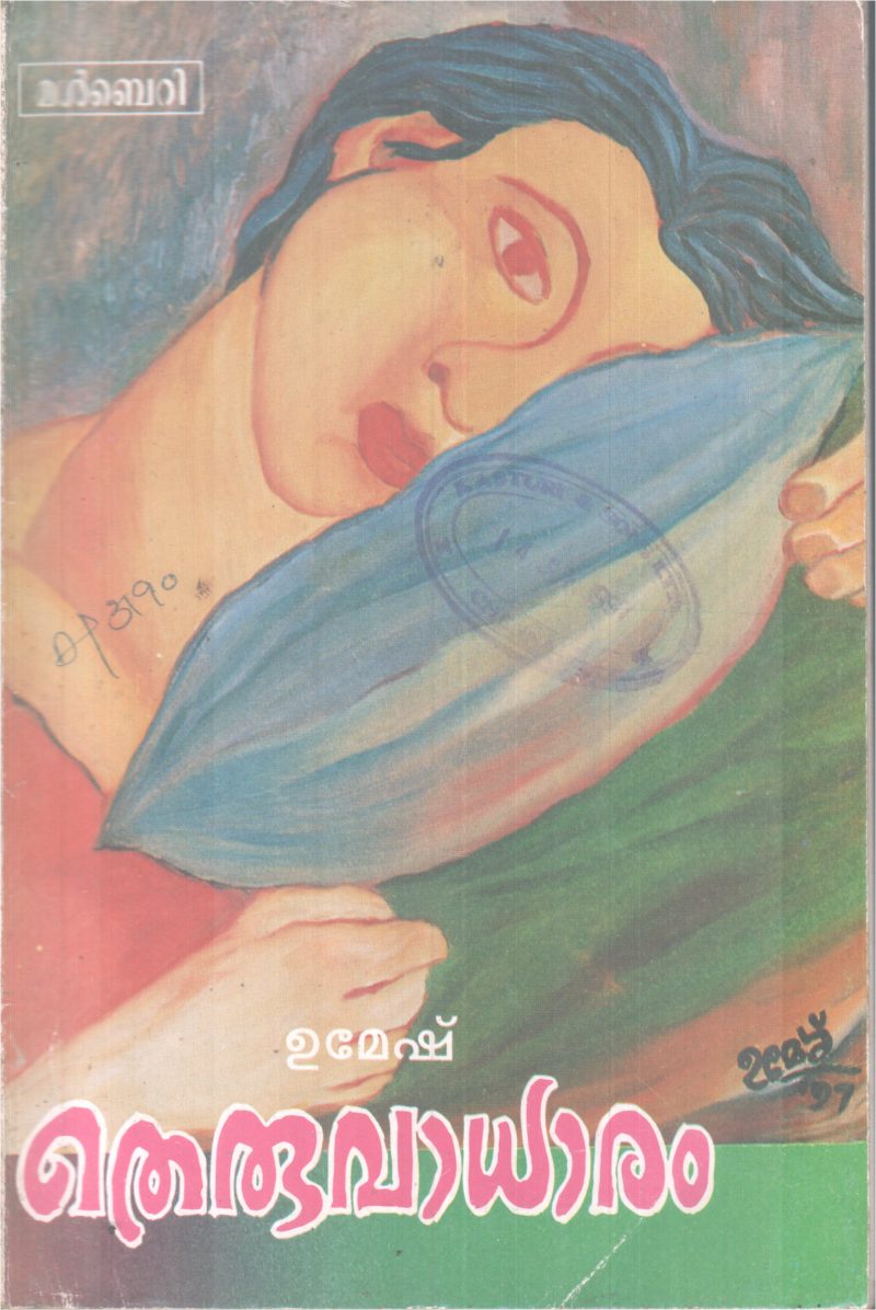 THERUVAADHARAM BY UMESH