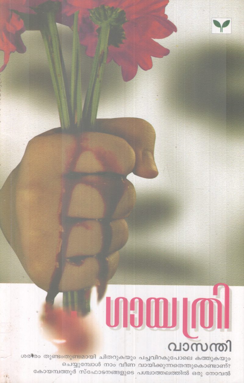 GAYATHRI BY VASANTHI