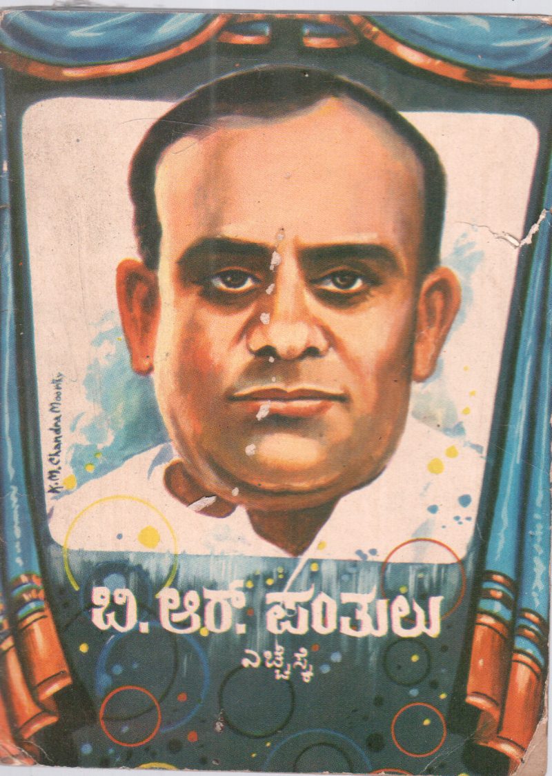 B.R. PANTULU BY HSK