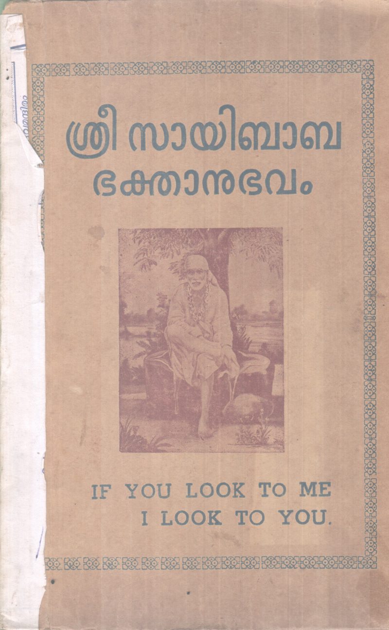 SREE SAIBABA BHAKTHANUBHAVAM BY GROUP OF EDITORS