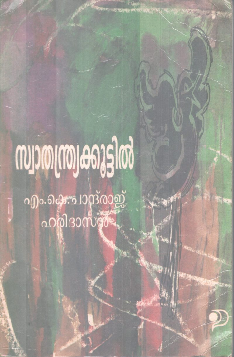 SWATHADRYAKKOOTTIL BY M.K CHANDRAJ ,HARIDASAN