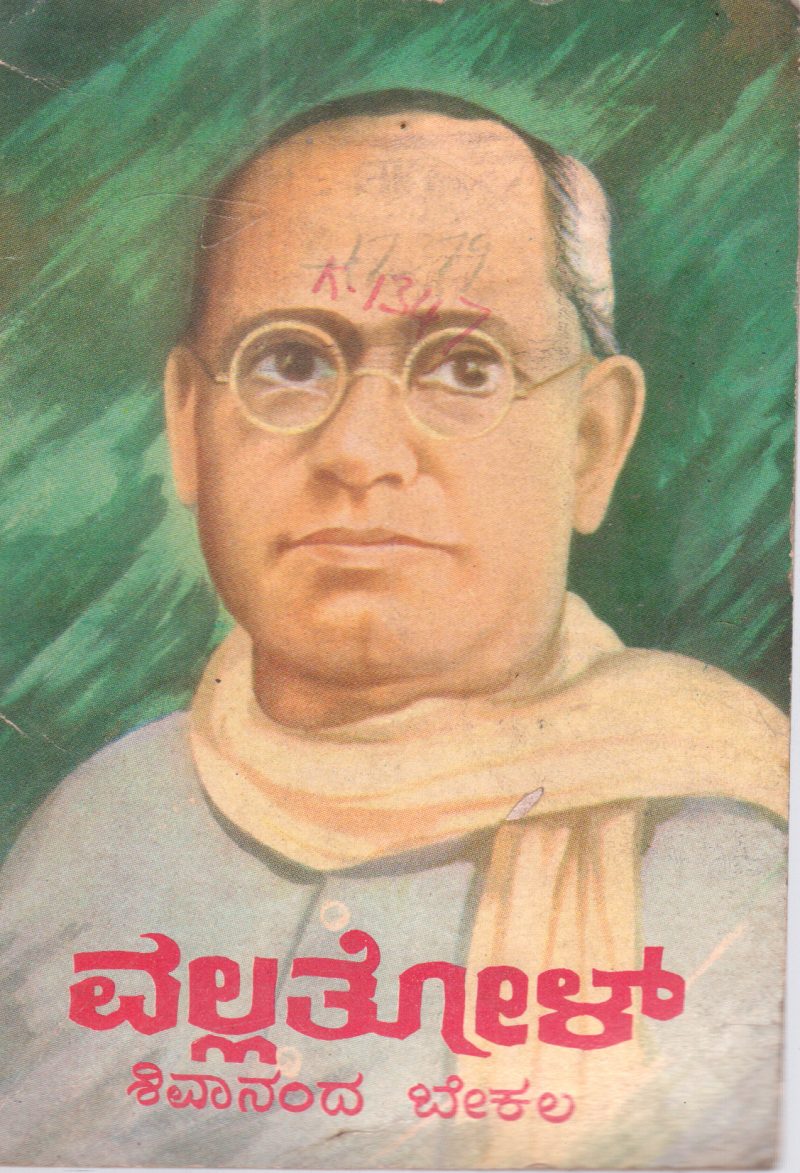 VALLATHOL BY SHIVANANDA BEKAL