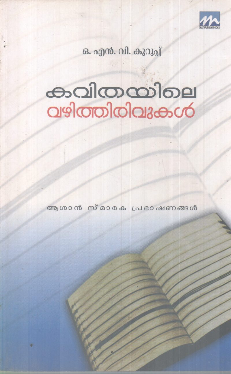 KAVITHAYILE VAZHITHIRUVUKAL BY O N V KURUPPU