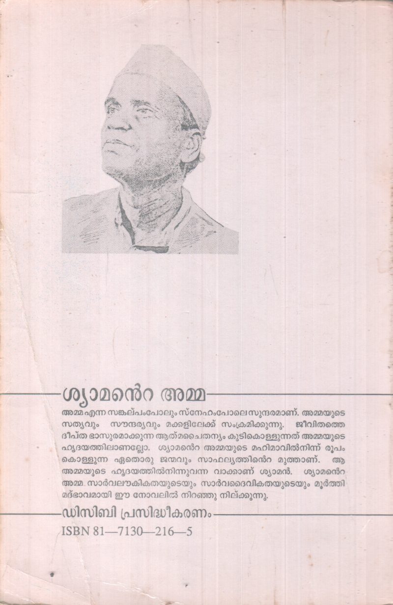 SHYAMANTE AMMA BY SANE GURUJI - Image 2