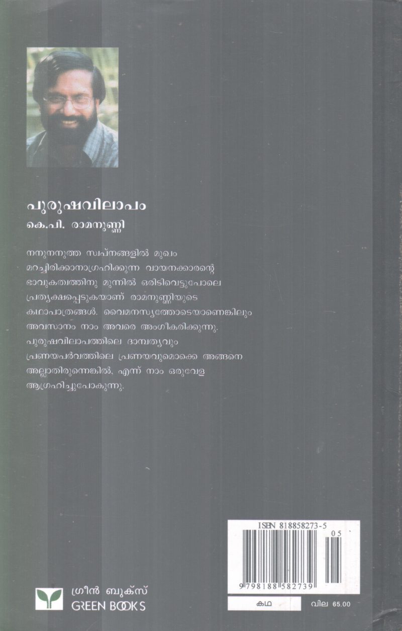 PURUSHAVILAPAM BY K.P RAMANUNNI - Image 2