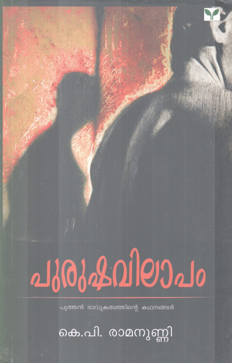 PURUSHAVILAPAM BY K.P RAMANUNNI