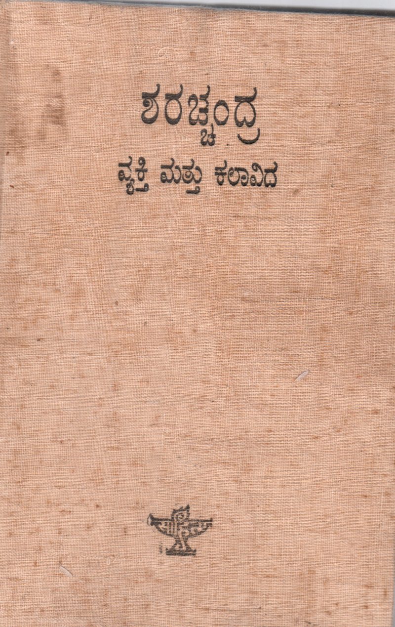 SHARATCHANDRA -VYAKTI MATTU KALAVIDHA BY V.M.INAMDAR