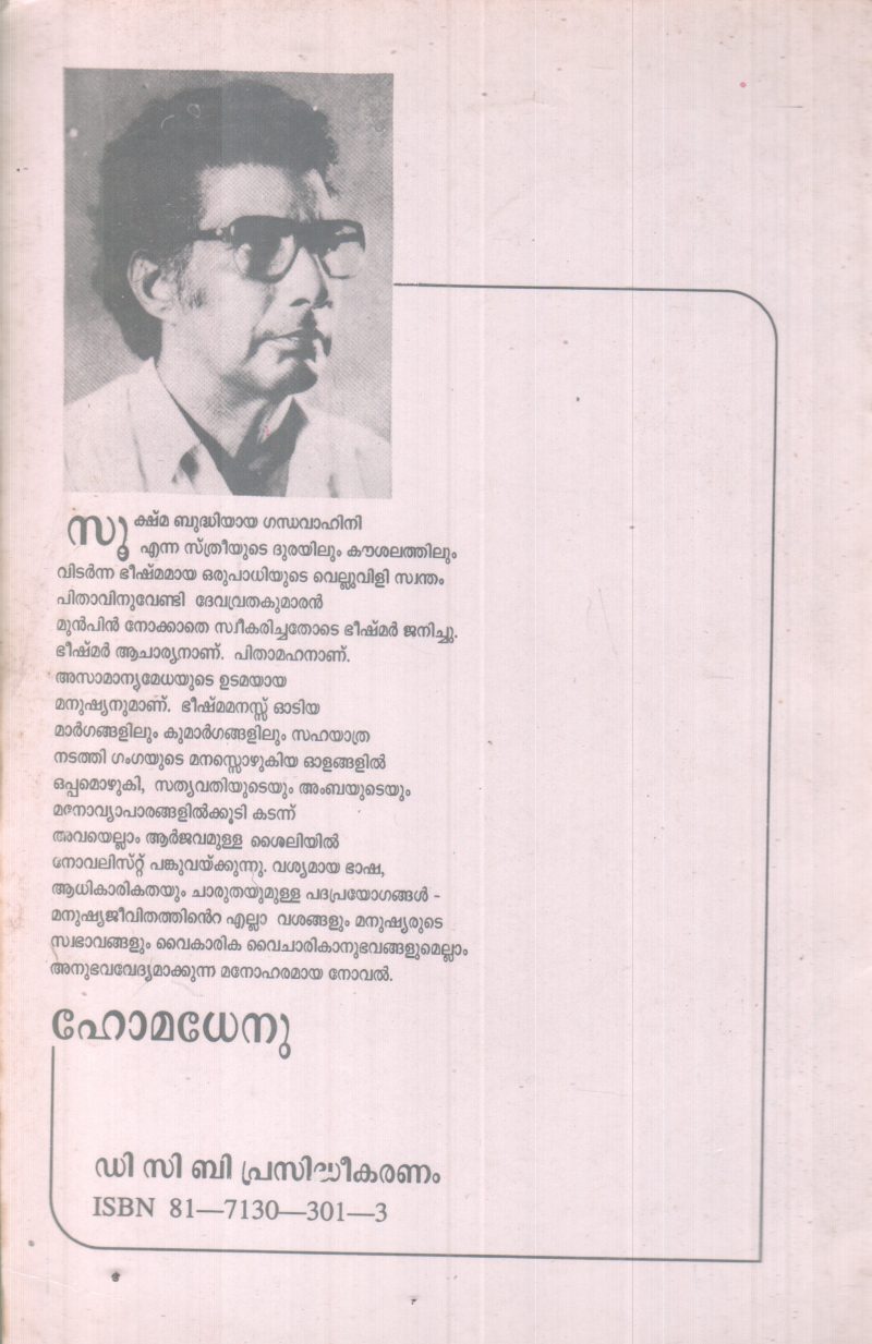 HOMADENU BY V.P MUHAMMAD - Image 2