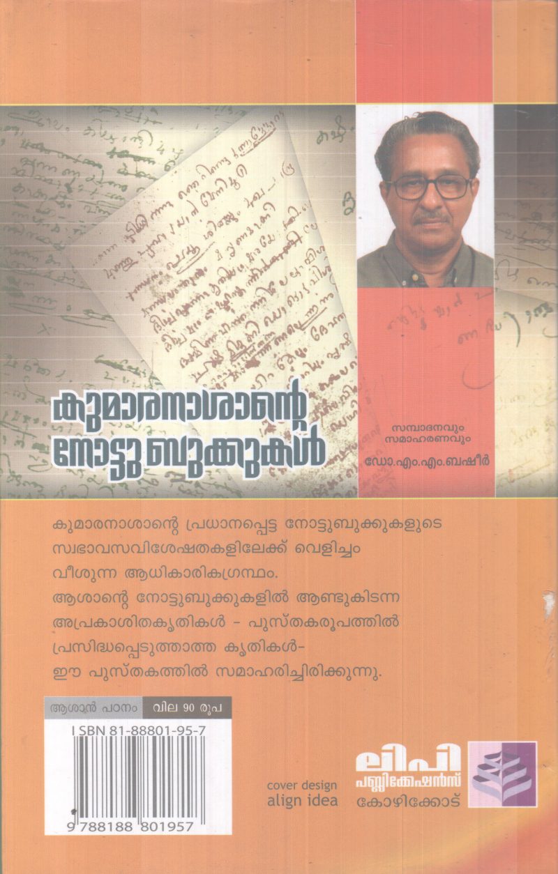 KUMARANASATE NOTE BOOKUKAL BY DR. M.M BASHEER - Image 2