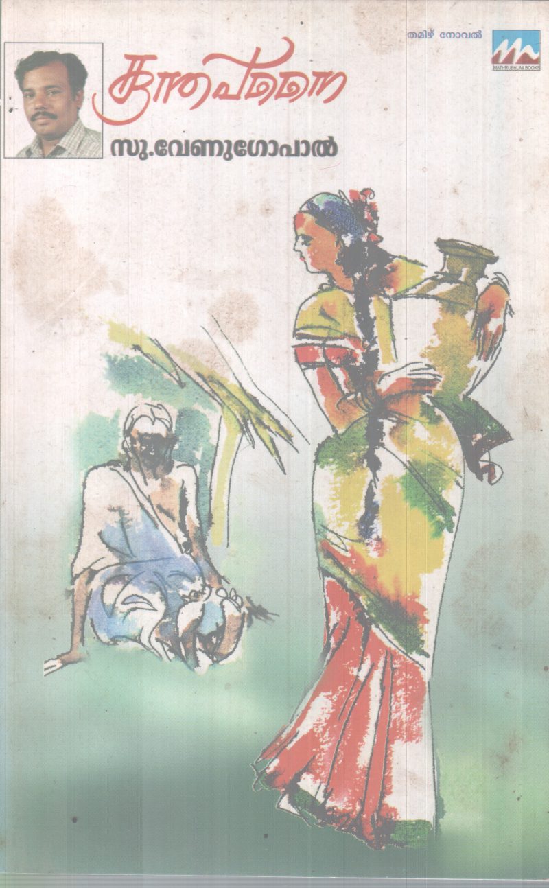 KUNDHAPANA BY SU. VENUGOPAL