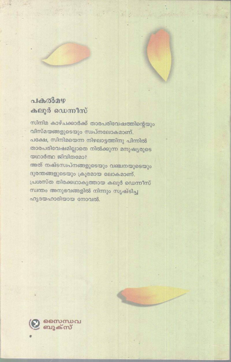 PAKAL MAZHA BY KALOOR DENNIS - Image 2