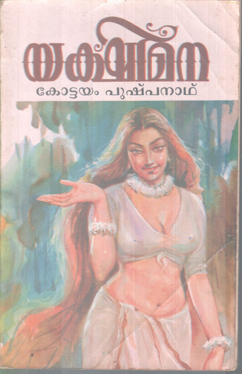 YAKSHIMANA BY KOTTAYAM PUSHPANATH