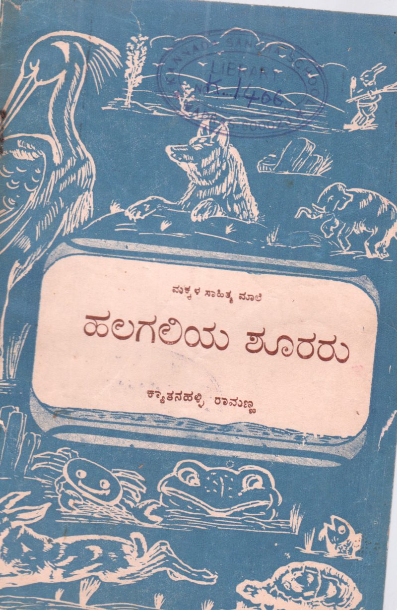 HALAGALIYA SHURARU BY KYATANA HALLI