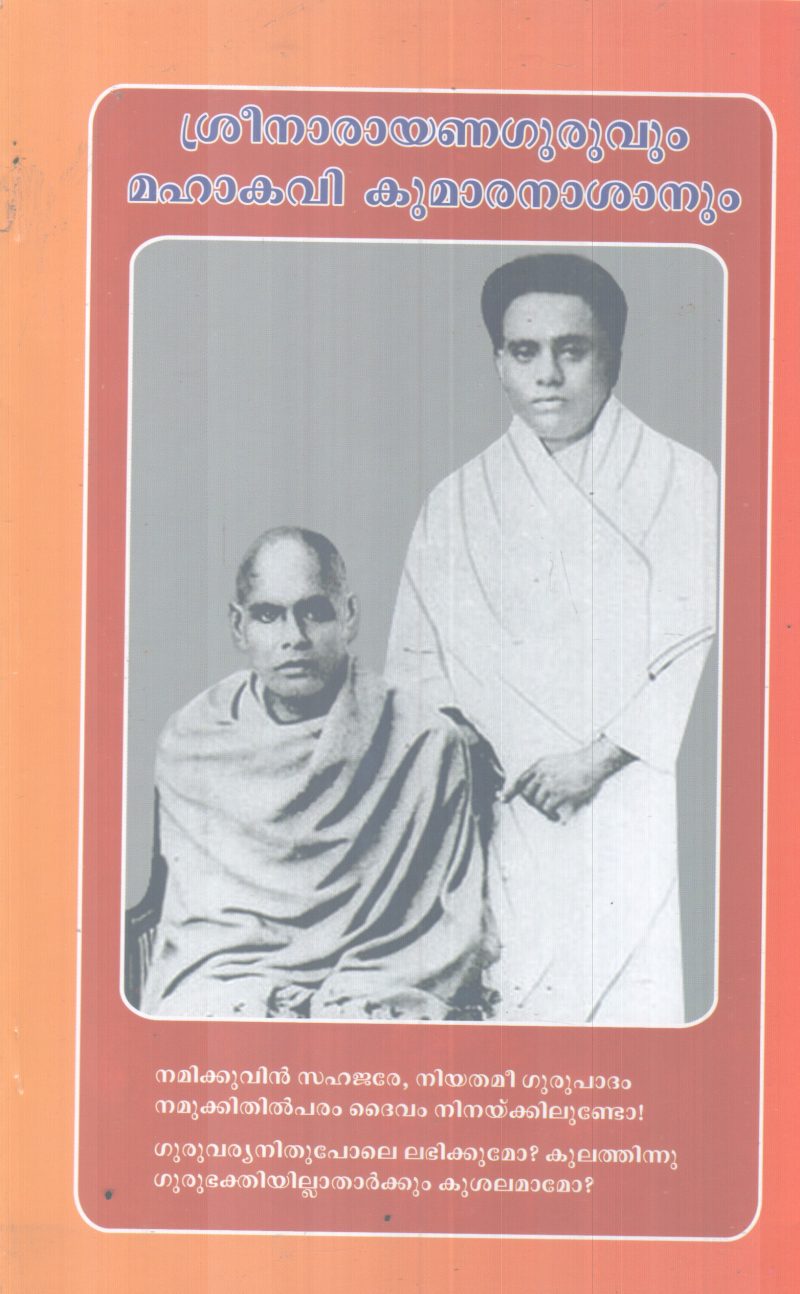 SREENARAYANAGURUVUM MAHAKAVI KUMARANASANUM BY GROUP OF EDITORS